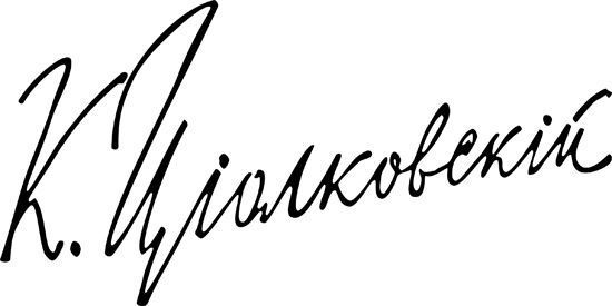 Konstantin Ciolkovskij signature